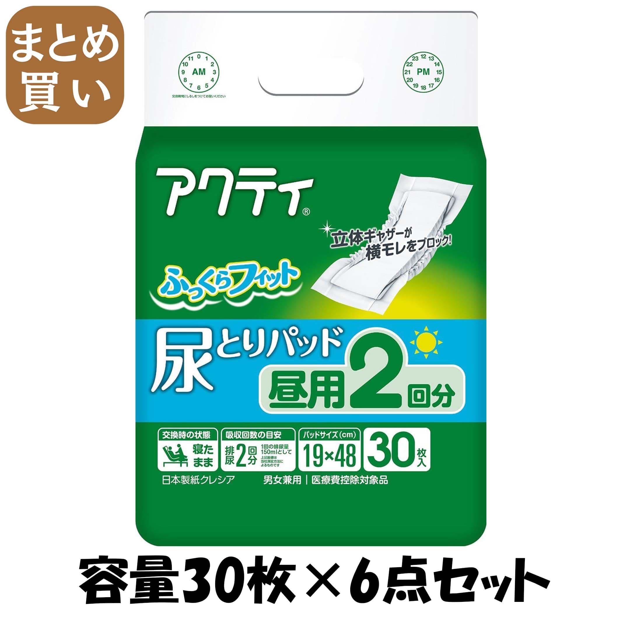 【まとめ買い】アクティ　尿とりパッド　昼用２回分吸収　３０枚 容量30枚×6点セット 日本製紙クレシア 大人用オムツ