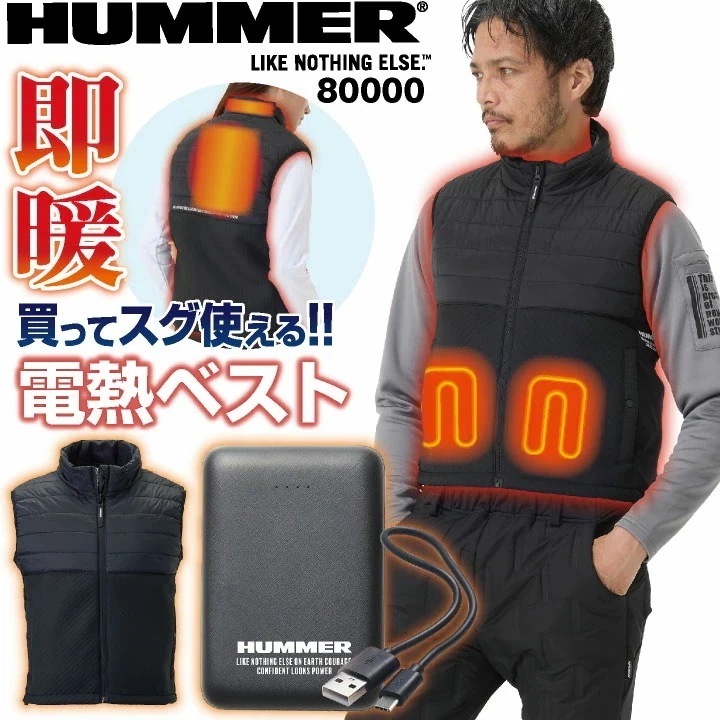HUMMER 電熱ベスト バッテリー付 ヒーターベスト ヒートベスト 電熱ウェア 中綿 秋冬 防寒対策 作業服 作業着 アウトドア キャンプ 釣り 登山 ゴルフ /at-80000