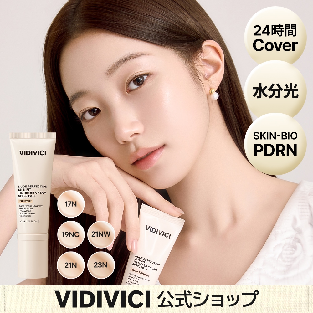 Qoo10] VIDIVICI 【公式】スキンフィット ティンティッド : ベースメイク