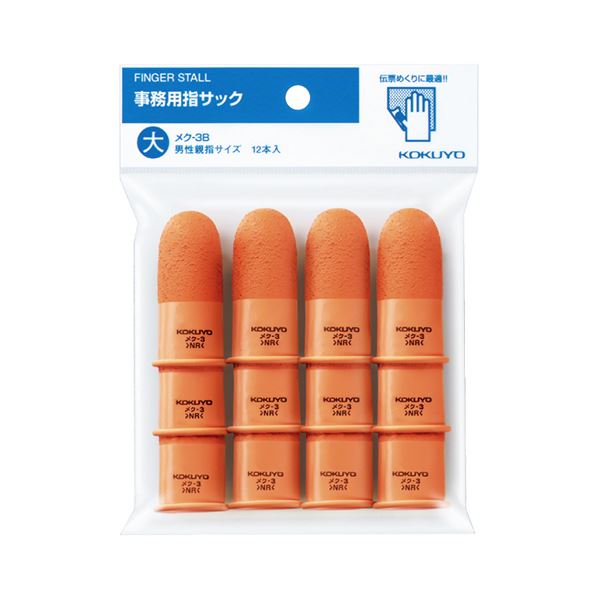 (まとめ) コクヨ 事務用指サック 大 橙 メク-3B 1パック(12個) (×10セット)