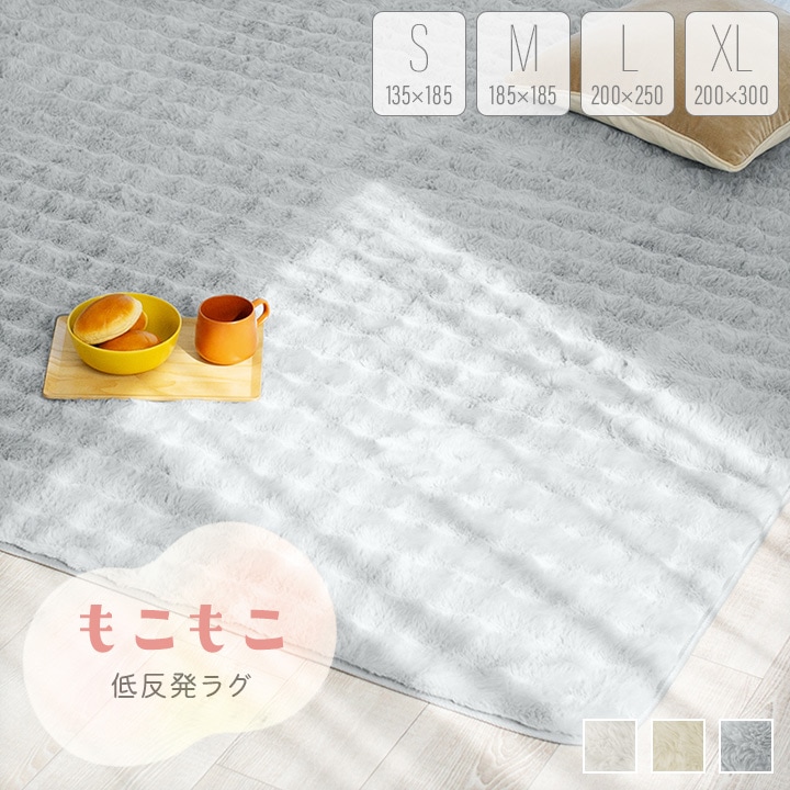 ラグ 洗える もこもこ 低反発ラグ 135×185 185×185 200×250 200×300 あったか 吸湿発熱 蓄熱 静電気防止 床暖房対応 1.5畳 2畳 3畳 4.5畳