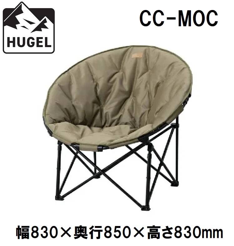 アイリスオーヤマ HUGEL(ヒューゲル) CC-MOCカ-キ ムーンチェアコンパクト(カーキ) CCMOCカキ