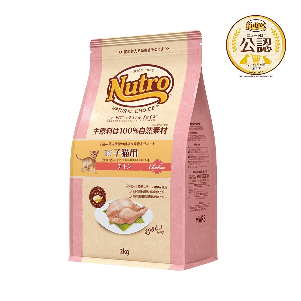 ニュートロ　猫　室内で暮らす子猫用　チキン　２ｋｇX８袋　お一人様１点限り　ＣＲＣ35―15―50―00―00 24,142円