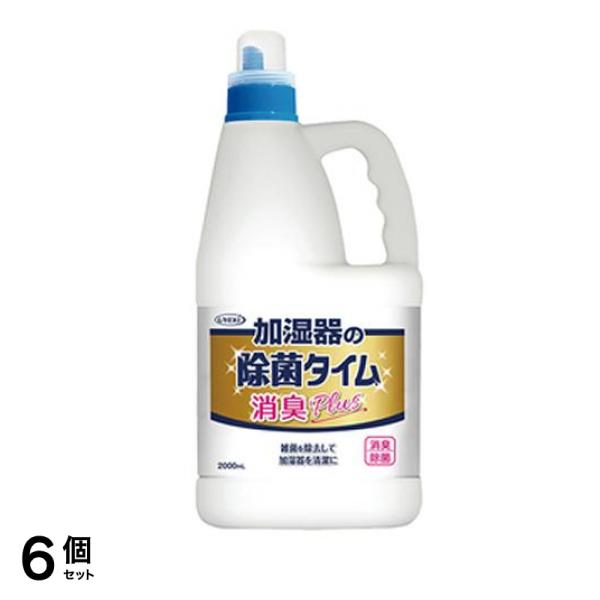 加湿器の除菌タイム 液体タイプ 消臭Plus 業務用 2L 6個セット