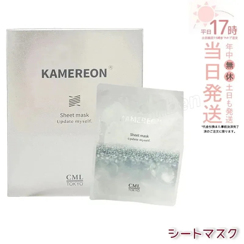 KAMEREON シートマスク