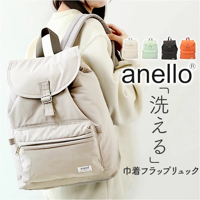 anello アネロ リュック AIM0705 通販 リュックサック バックパック デイパック フラップリュック 巾着リュック 巾着 ソフト 洗濯可能 洗濯可 ポリエステル ブランド ユニセックス 男