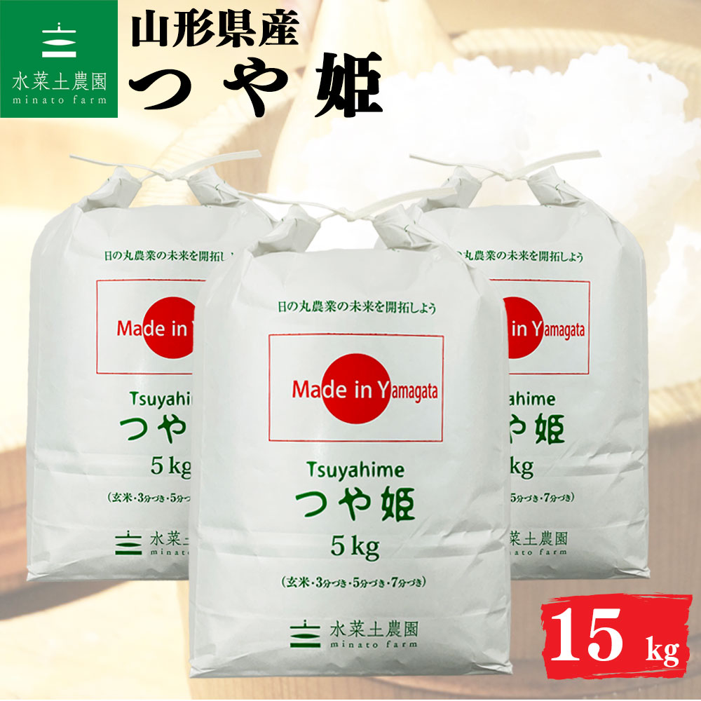 つや姫 精米 15kg 山形県産 令和7年産 選べるお試し袋付き