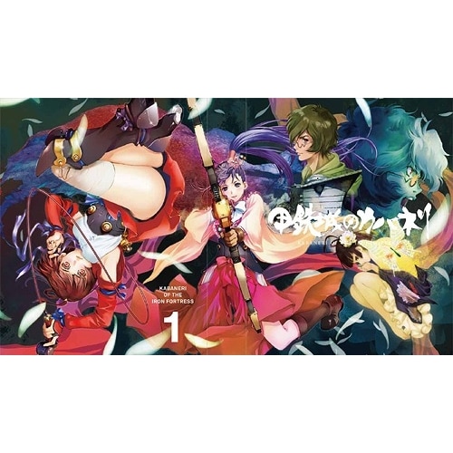 甲鉄城のカバネリ 1(完全生産限定版)(Blu-ray Disc) (Blu-ray) ANZX-12151