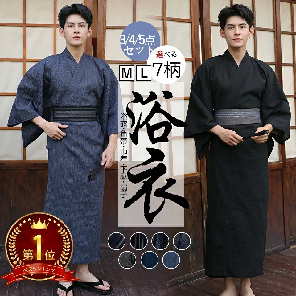 【全店任意2枚購入で100円OFF】5点セット 綿100％ 浴衣 メンズ 浴衣セット フルセット ゆかた 枠 13柄 MLサイズ 3点 4点 5点セット 浴衣角帯巾着扇子下駄 着付け 男着物