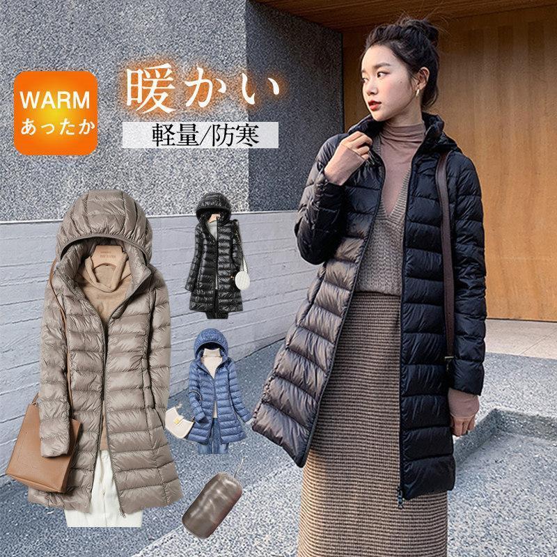 ダウンコート レディース ダウンジャケット ロングコート 軽量 スリム フード付き ライトダウン ウルトラライト 一部即納 秋冬 暖かい キルティング 着痩せ30%までに制限 7,165円