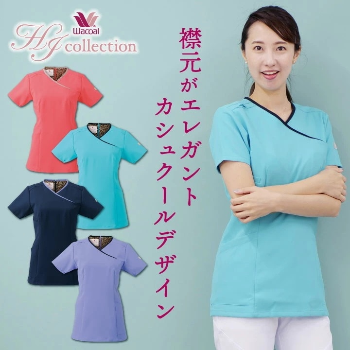 スクラブ ワコール Wacoal FOLK 白衣 半袖 レディース おしゃれ かわいい 背中ファスナー シャツ チームスクラブ 医療 フォーク 半袖スクラブ /fo-hi703 6,952円