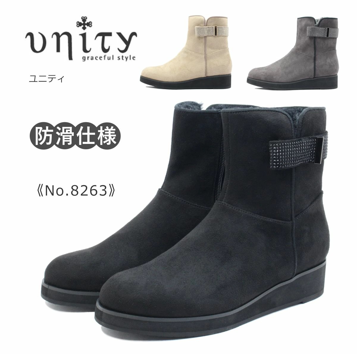 unity ユニティ レディース ブーツ 8263 478263 ベルテッド ボア ショート ウェッジ 靴 82630100 黒 ブラック ベージュ グレー
