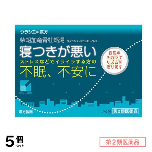 第２類医薬品 2「クラシエ」漢方柴胡加竜骨牡蛎湯エキス顆粒 24包 5個セット