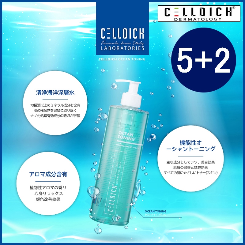 5+2] 海洋水ベース高級アロマオーシャントーニング 508ml (+エステ専用サンプル5種)
