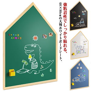 本日ホワイトボードシート 粘着式 書類 お絵かきボード 壁に貼り付け ホワイトボード 6090cm 学校 ハウス型 ブラックボード 赤ちゃん 子供 磁性ボード 落書き 掲示板 メモー用 黒板