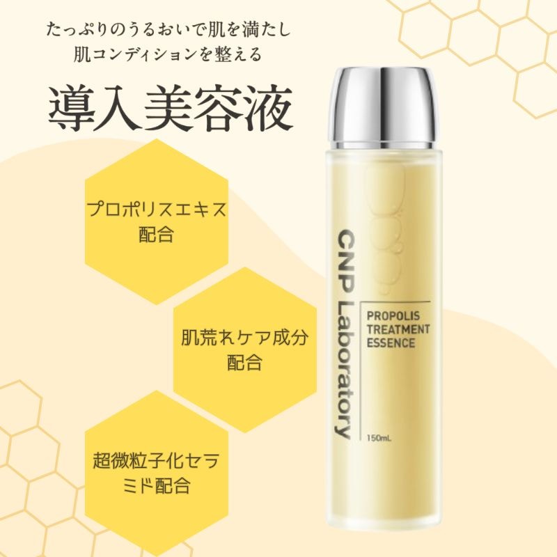 Qoo10] CNP Laboratory CNP プロポリストリートメントエッセン