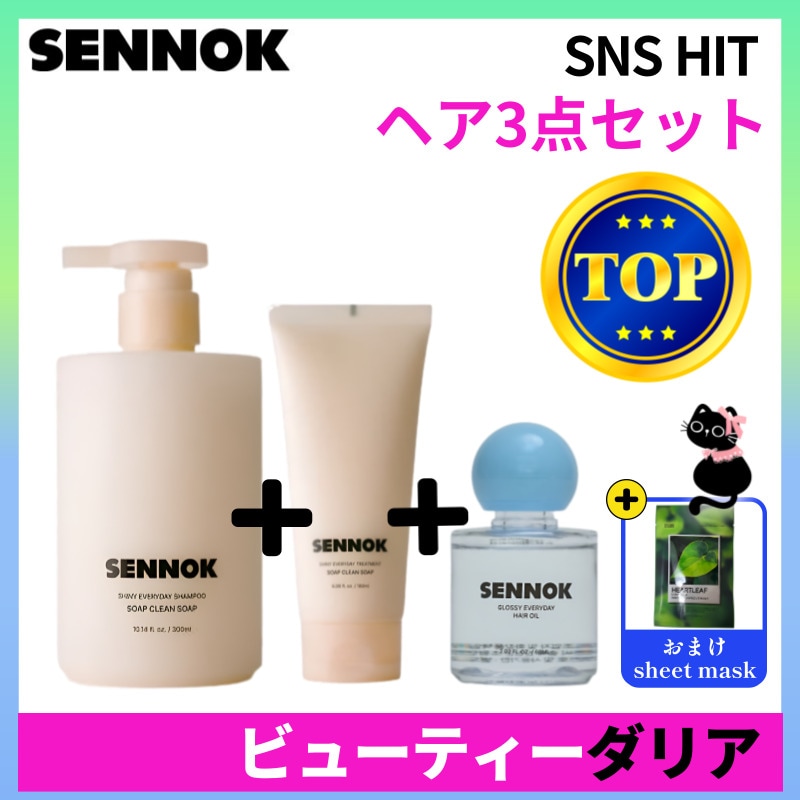 【正規品】【HIT3点セット】シャイニー エブリデー シャンプー300ml+トリートメント180ml ソープ クリーンソープ+グロッシー エブリデー ヘアオイル 60ml