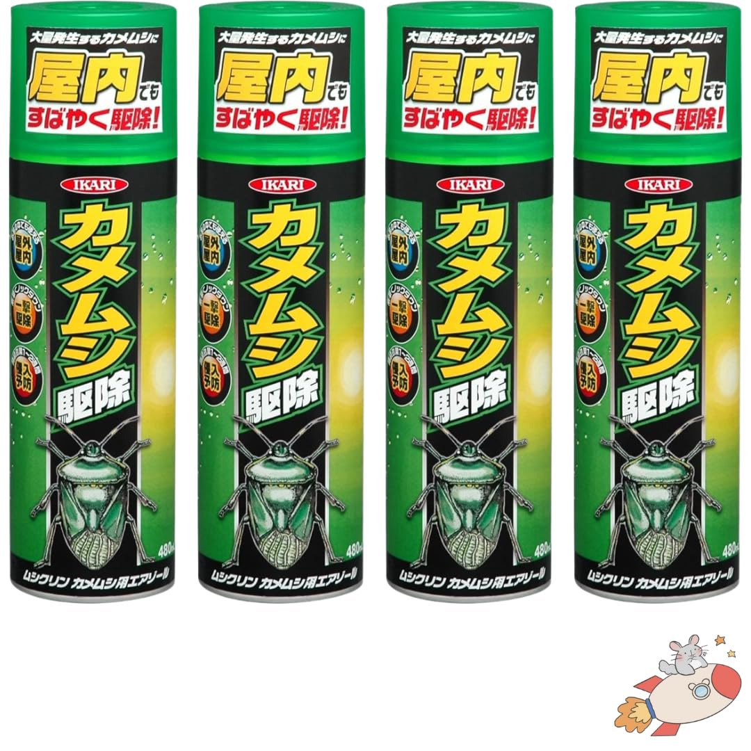 イカリ 消毒 ムシクリン カメムシ用 エアゾール 480ml 4個 カメムシ駆除用スプレー