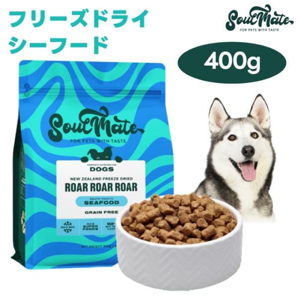 SoulMate DOG フリーズドライフード シーフード 400g Amazon.co.jp