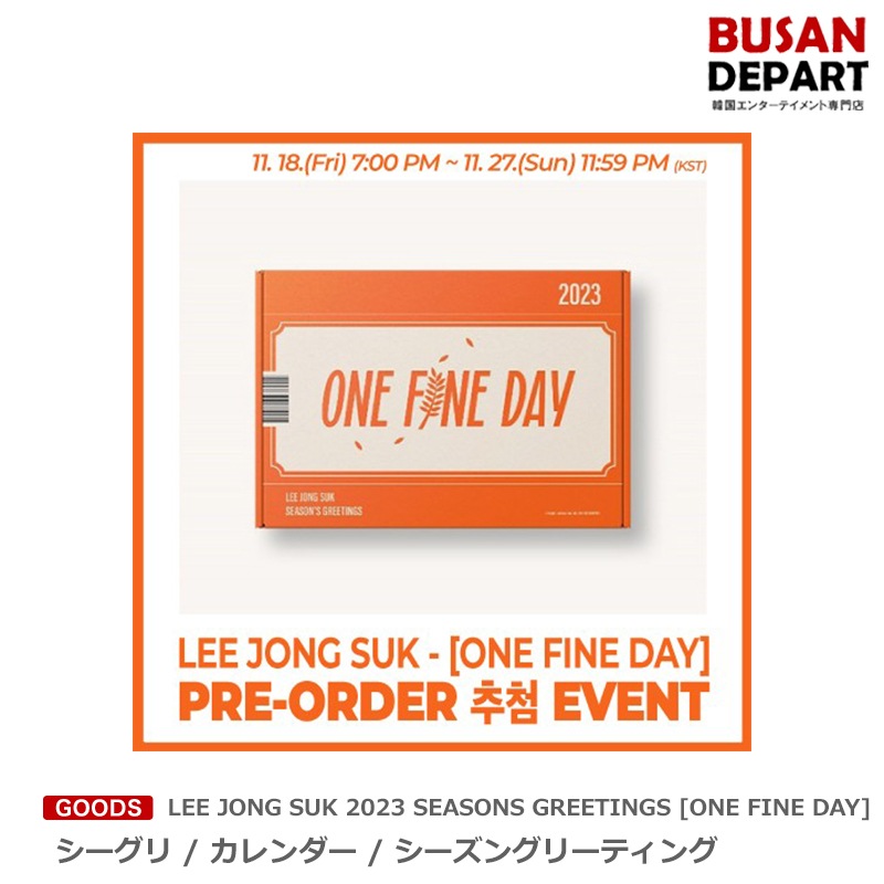[即日M] LEE JONG SUK 2023 SEASONS GREETINGS [ONE FINE DAY] シーグリ / カレンダー / シーズングリーティング