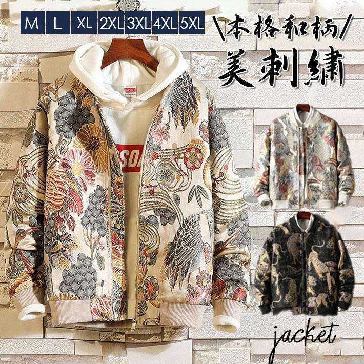 スカジャン メンズ スタジャン おしゃれ 刺繍 総柄 鶴柄 虎柄 鳥柄 お兄系 アウター 春秋 ミリタリー バイク カジュアル おしゃれ