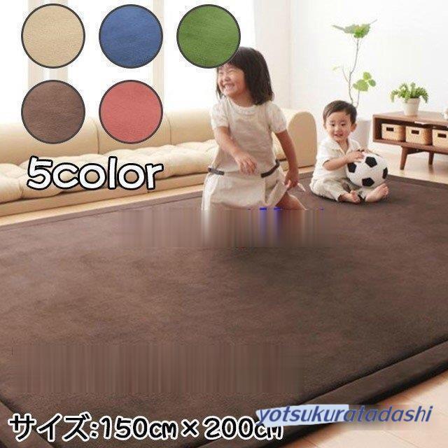 【大好評！最安値挑戦!】ラグ カーペット 150cm*200cm ラグマット 厚手 無地 リビングラグ対応 滑り止め 洗える オールシーズン 新生活 引越しお祝いギフト