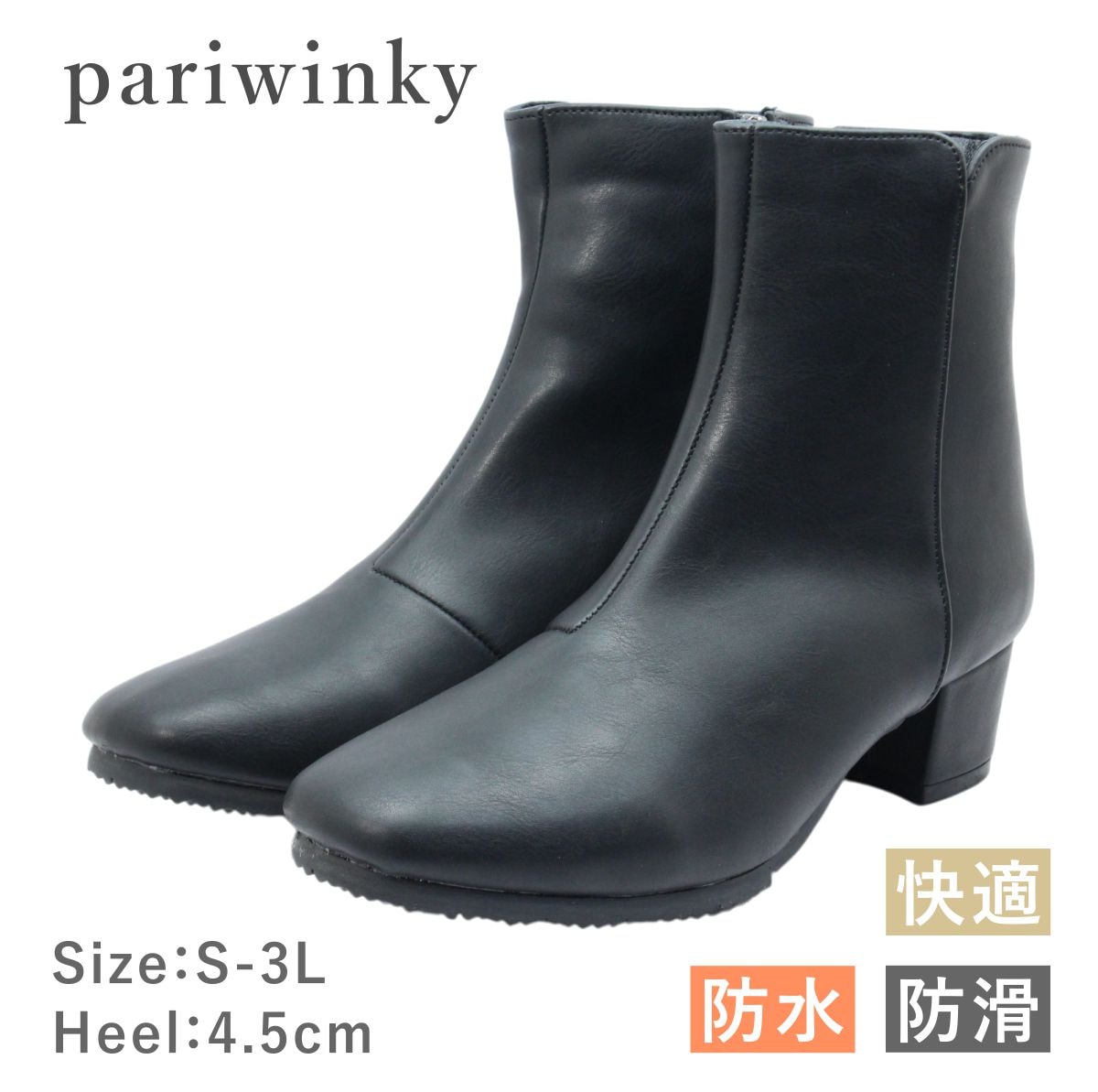 pariwinky パリウィンキー 4014 レディース ブーツ ショート アンクル スクエアトゥ チャンキーヒール 防水 防滑 滑りにくい 靴 黒 ブラック