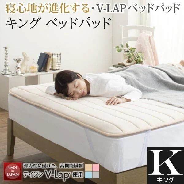 敷きパッド キング単品 高通気V-LAP パッド 洗える ベッドパッド 生地コットン100% ズレ防止バンド 日本製 敷きパッド単品