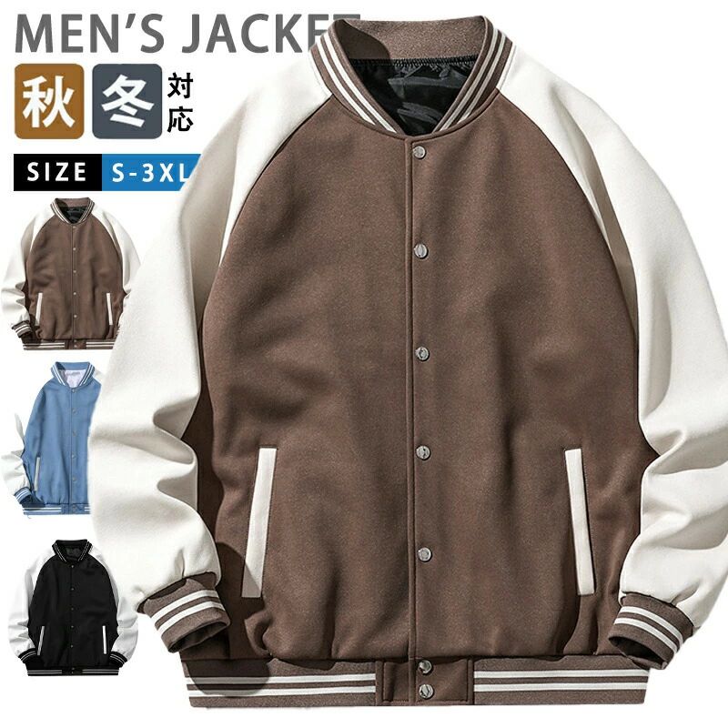 スタジャン スタジアムジャンパー ブルゾン 野球服 ジャンパー ライン入り ストリート系 スタジアムジャケット