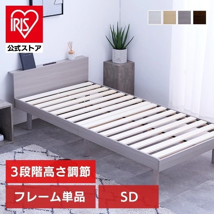 三段階 高さ調整機能付きベッド セミダブル