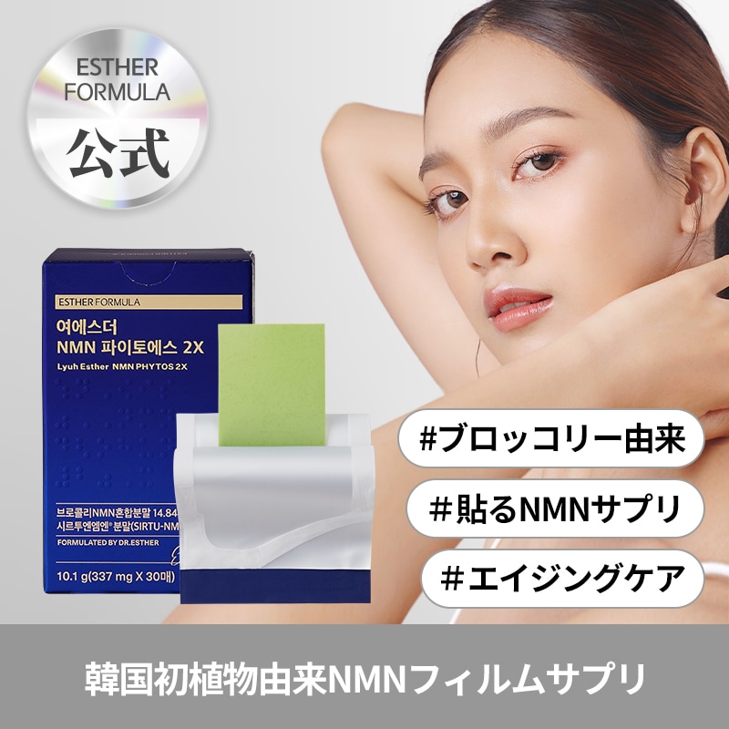 Qoo10] Esther Formula ヨエスター植物性NMNファイトエス2Xフ