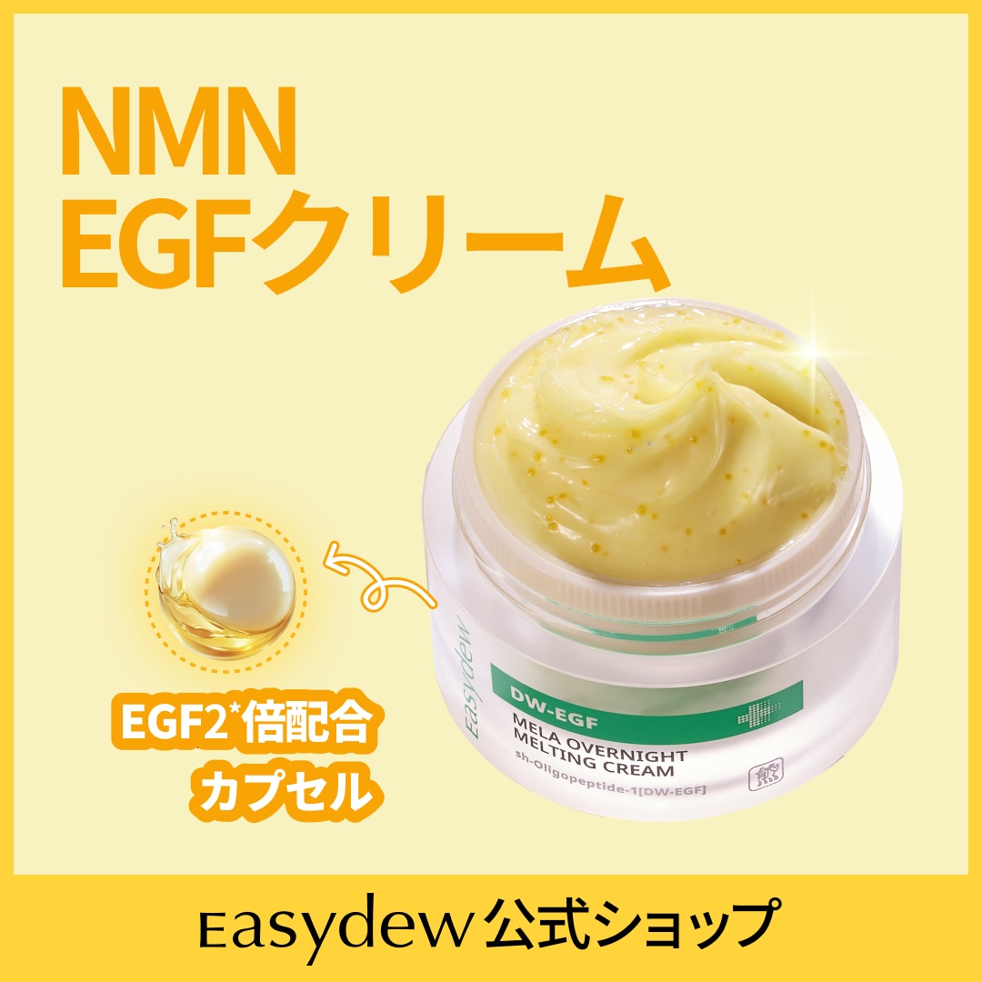 Qoo10] イージーデュー 【公式】DW-EGF オーバーナイトシミ : スキンケア