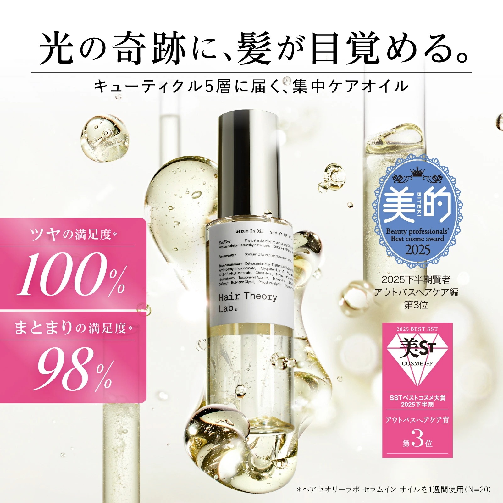 【公式】ヘアセオリーラボ セラムイン オイル アウトバストリートメント / 95ml / Hair Theory Lab 正規品 / 洗い流さないトリートメント アウトバスヘアケア ダメージケア