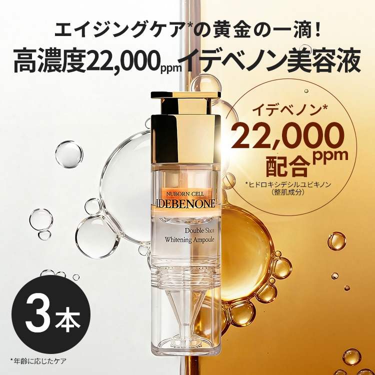 Qoo10] BLANC DUBU 【超高濃度 22,000ppm】 イデベ : スキンケア