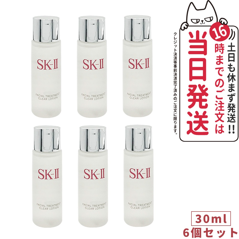【6個セット 2024年製造 国内正規品】SK2 エスケーツー フェイシャル トリートメント クリア ローション 30ml SK-II SK2 ふき取り化粧水 クリア 素肌 ベストセラー 保湿