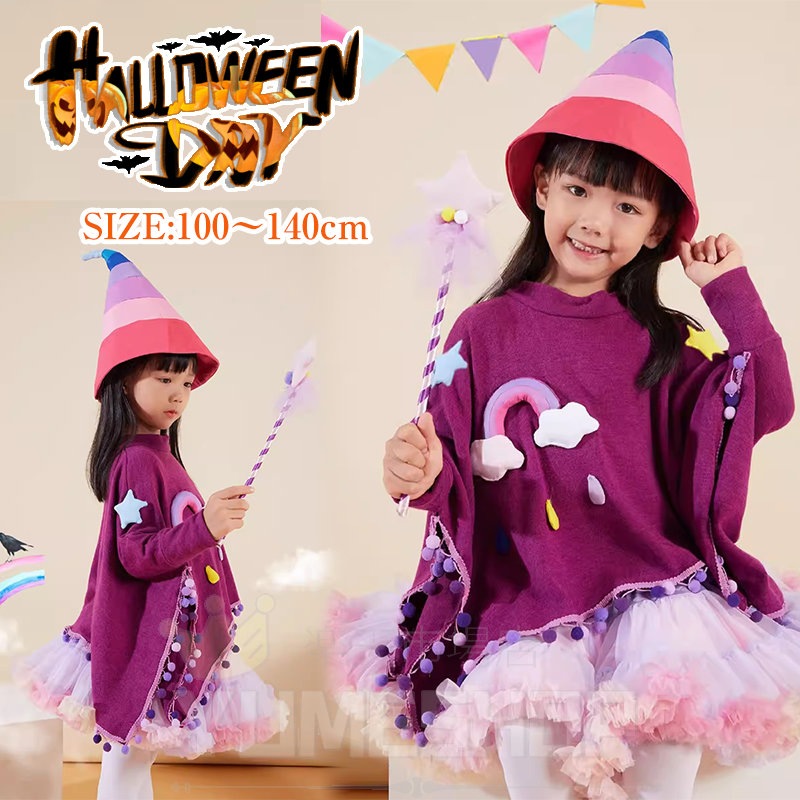 ハロウィン 子供 魔女 ウィッチ 魔法使い 衣装 仮装 コスプレ キュート 子供服 こども キッズ ジュニア 子ども 女の子 衣装 女児 ガールズ 4点セット マント スカート 帽子 棒 童話 子供ド