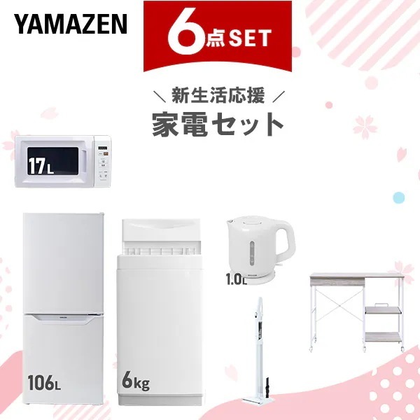 新生活家電セット 6点セット 一人暮らし (6kg洗濯機 106L冷蔵庫 電子レンジ 電気ケトル 軽量クリーナー レンジラック)