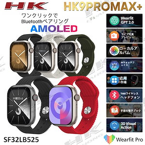 最新シリーズ9 スマートウォッチ HK9 Pro Max+ 電子ブック TWSイヤホンのスマート接続 NFC ChatGPT フォトアルバム 2GB ROM 地元の音楽 血圧 酸素濃度 通話 日本語