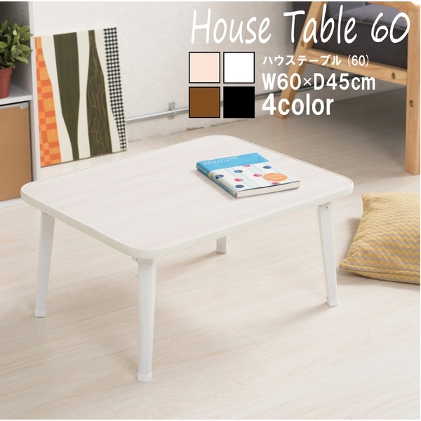 5個セットハウステーブル（60）（ホワイト/白） 幅60cm奥行45cm 折りたたみローテーブル/折れ脚/木目/軽量/コンパクト/業務用/完成品/NK-60