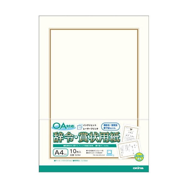 （まとめ買い）オキナ OA対応辞令/賞状用紙 A4 10枚入 SZA4 [x5]