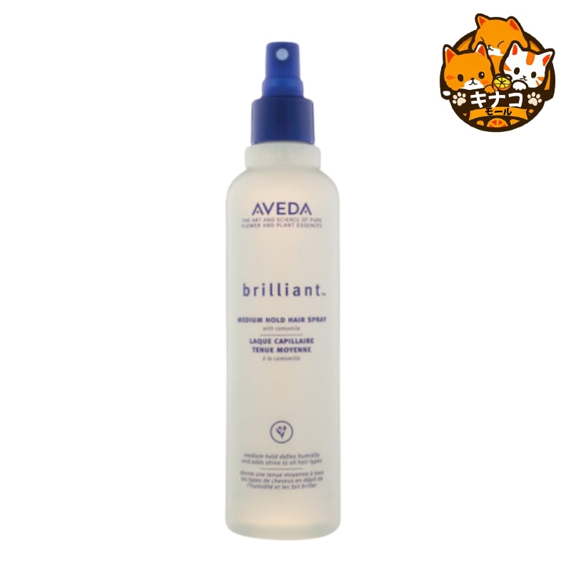 AVEDA ブリリアント ホールド スプレー 250ml