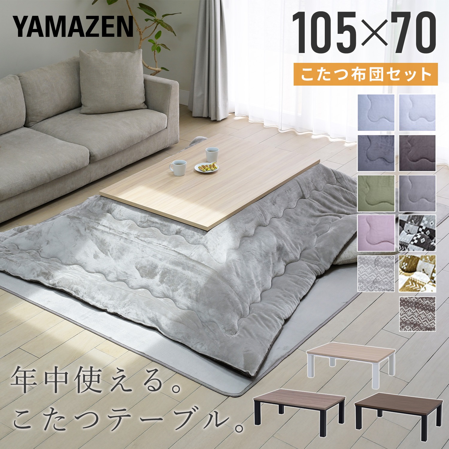 こたつ こたつテーブル コタツ こたつセット 105×70cm 長方形 布団セット こたつ布団 おしゃれ 一人用 ヒーター 300W