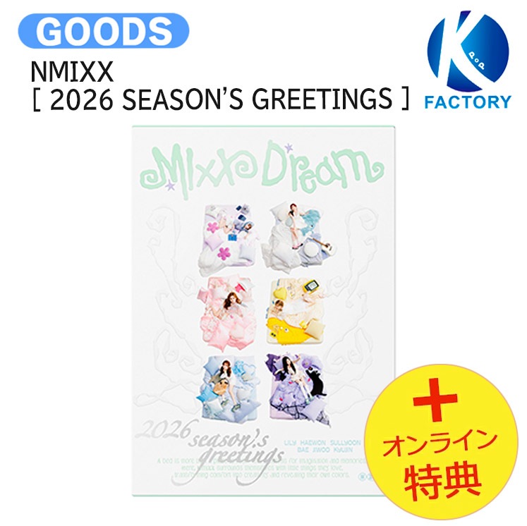 国内発送 [オンライン特典] NMIXX [ 2026 SEASONS GREETINGS ] MIXX DREAM / 公式グッズ / 予約商品