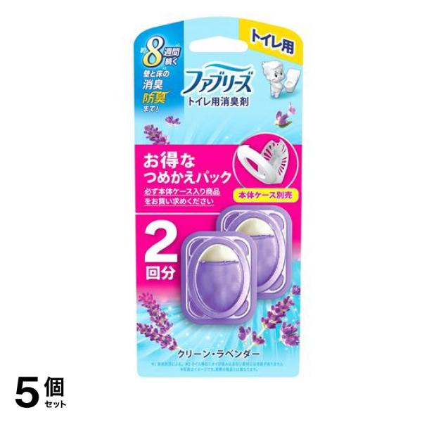トイレ用消臭剤 つめかえパック クリーン・ラベンダー 2回分 5個セット