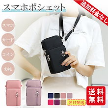 【夏新作 翌日発送】スマホポシェット 縦型 ポシェット レディース 軽量 ナイロン 防水 スマホポーチ ミニ ショルダー