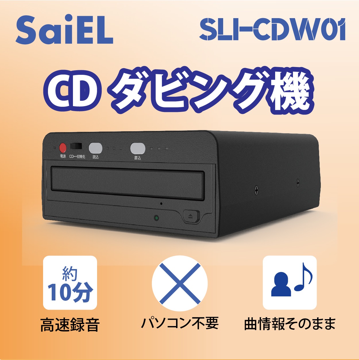 【公式ショップ】 CDダビング機 レコーダー コピー 録音 パソコン不要 ダビング 曲情報そのまま CD-R ダビングレコーダー CDダビング ダビング機