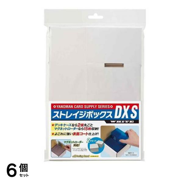 やのまんデッキケース用ストレイジボックスDXSホワイト 95-086 2箱入 6個セット