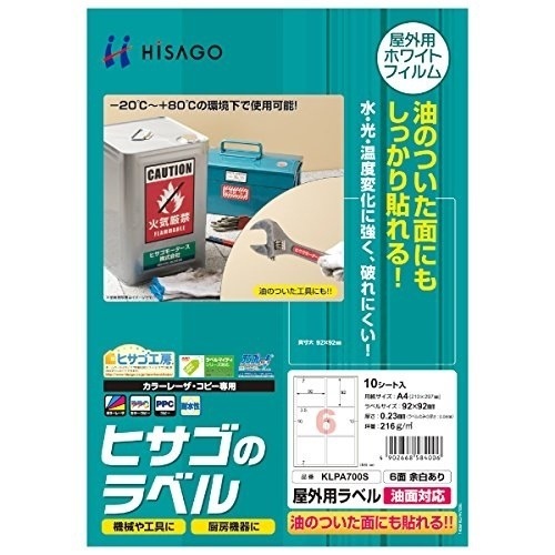 （まとめ買い）屋外ラベル油面対応 6面 KLPA700S 00024332 [x3]
