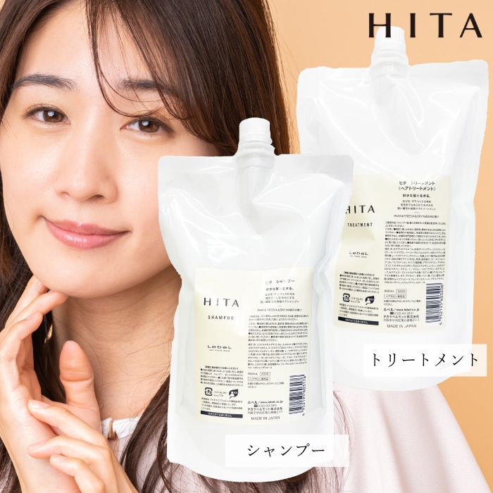 ヒタ シャンプー 800ml ＋ トリートメント 800ml 詰め替え 詰替 HITA レフィル クセ毛 ヘアケア