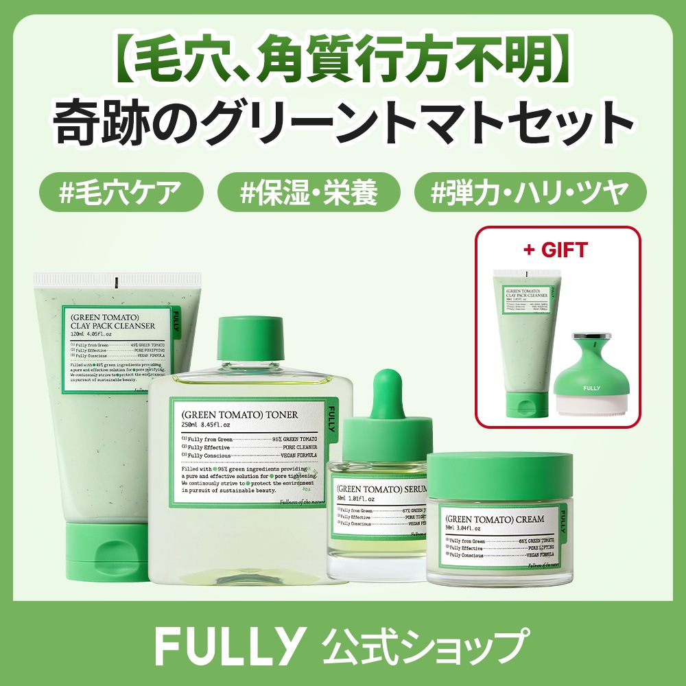 【ビタミンC・毛穴ケア】 フリーグリーントマト4種セット / 洗顔パック 保湿 潤い 鎮静 リラックス 栄養 弾力 バリア強化 ハリ 透明感 敏感肌 ヴィーガン スキンケア 大容量